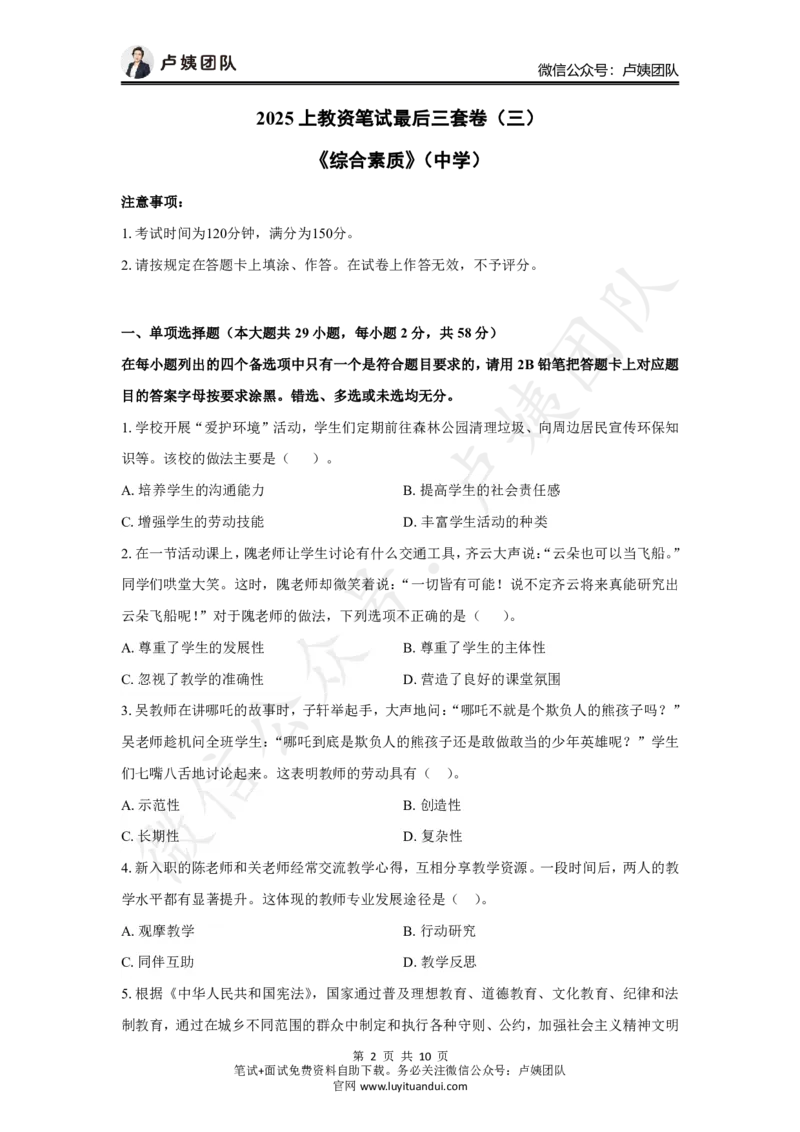 25上中学科一三套卷（三）-试卷_4-教培资料-26年最新资料-同步更新_初中高中教资_2025上中学教资笔试_062025上教资笔试考前冲刺汇总_00、考前押题卷❤