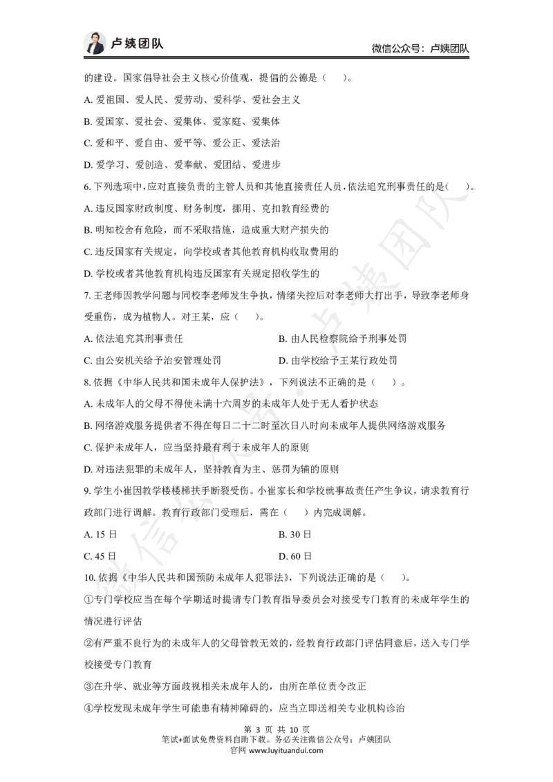 25上中学科一三套卷（三）-试卷_4-教培资料-26年最新资料-同步更新_初中高中教资_2025上中学教资笔试_062025上教资笔试考前冲刺汇总_00、考前押题卷❤