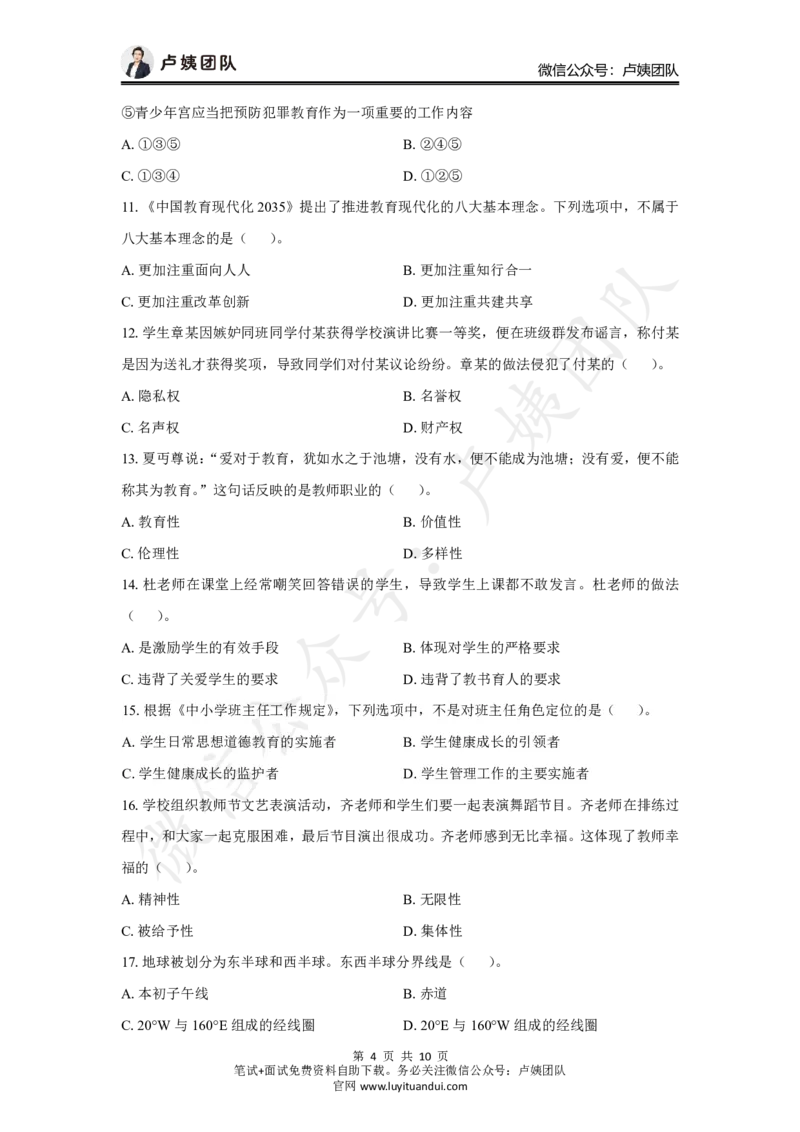 25上中学科一三套卷（三）-试卷_4-教培资料-26年最新资料-同步更新_初中高中教资_2025上中学教资笔试_062025上教资笔试考前冲刺汇总_00、考前押题卷❤