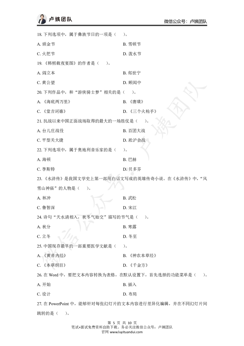 25上中学科一三套卷（三）-试卷_4-教培资料-26年最新资料-同步更新_初中高中教资_2025上中学教资笔试_062025上教资笔试考前冲刺汇总_00、考前押题卷❤