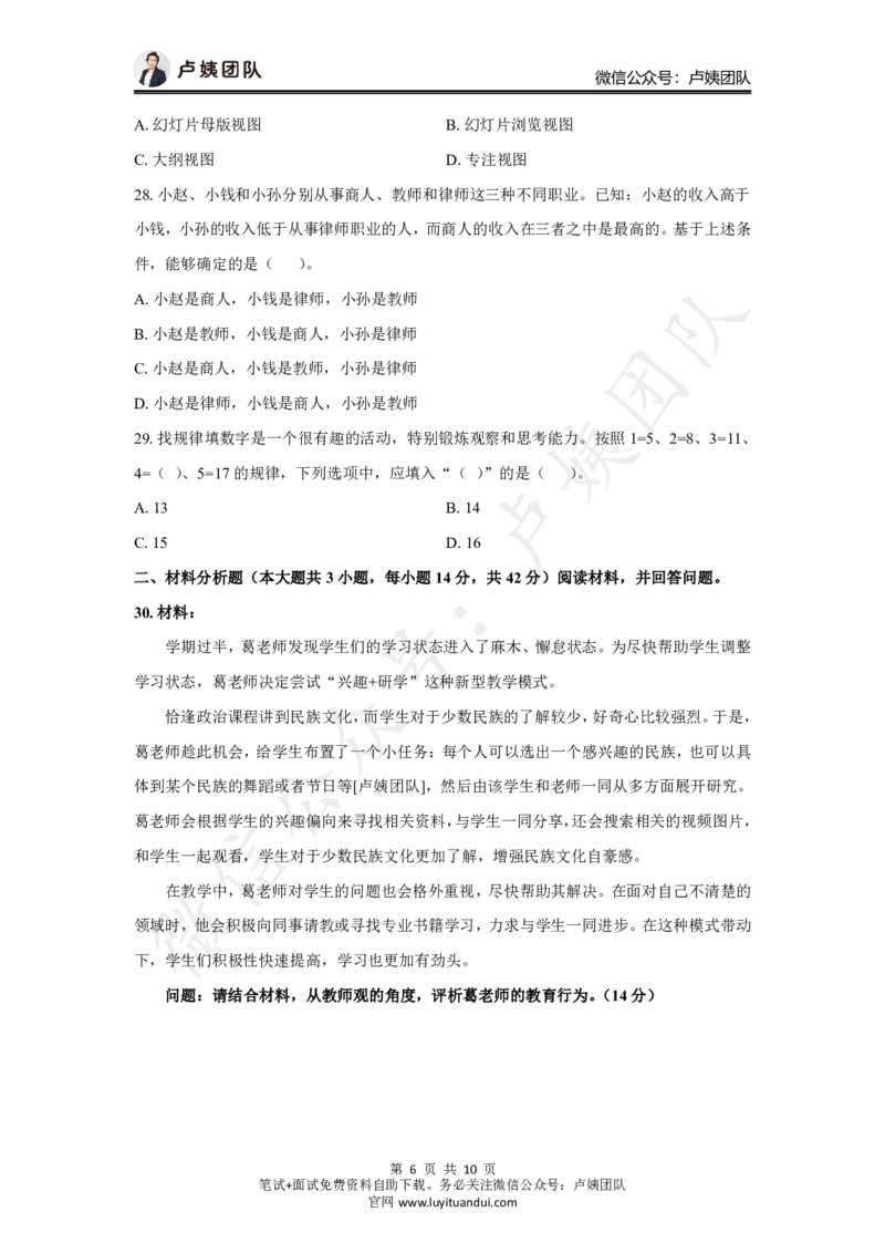 25上中学科一三套卷（三）-试卷_4-教培资料-26年最新资料-同步更新_初中高中教资_2025上中学教资笔试_062025上教资笔试考前冲刺汇总_00、考前押题卷❤