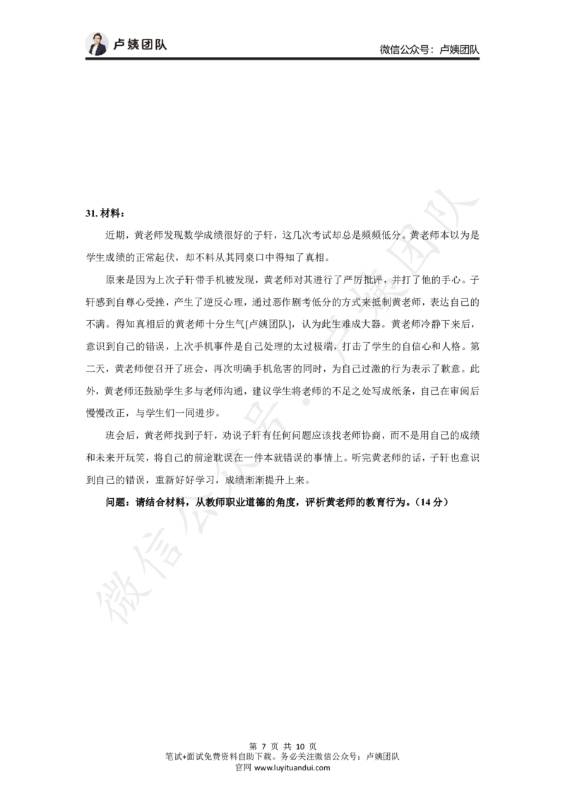 25上中学科一三套卷（三）-试卷_4-教培资料-26年最新资料-同步更新_初中高中教资_2025上中学教资笔试_062025上教资笔试考前冲刺汇总_00、考前押题卷❤