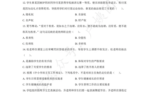 25上中学科一三套卷（三）-试卷_4-教培资料-26年最新资料-同步更新_初中高中教资_2025上中学教资笔试_062025上教资笔试考前冲刺汇总_00、考前押题卷❤