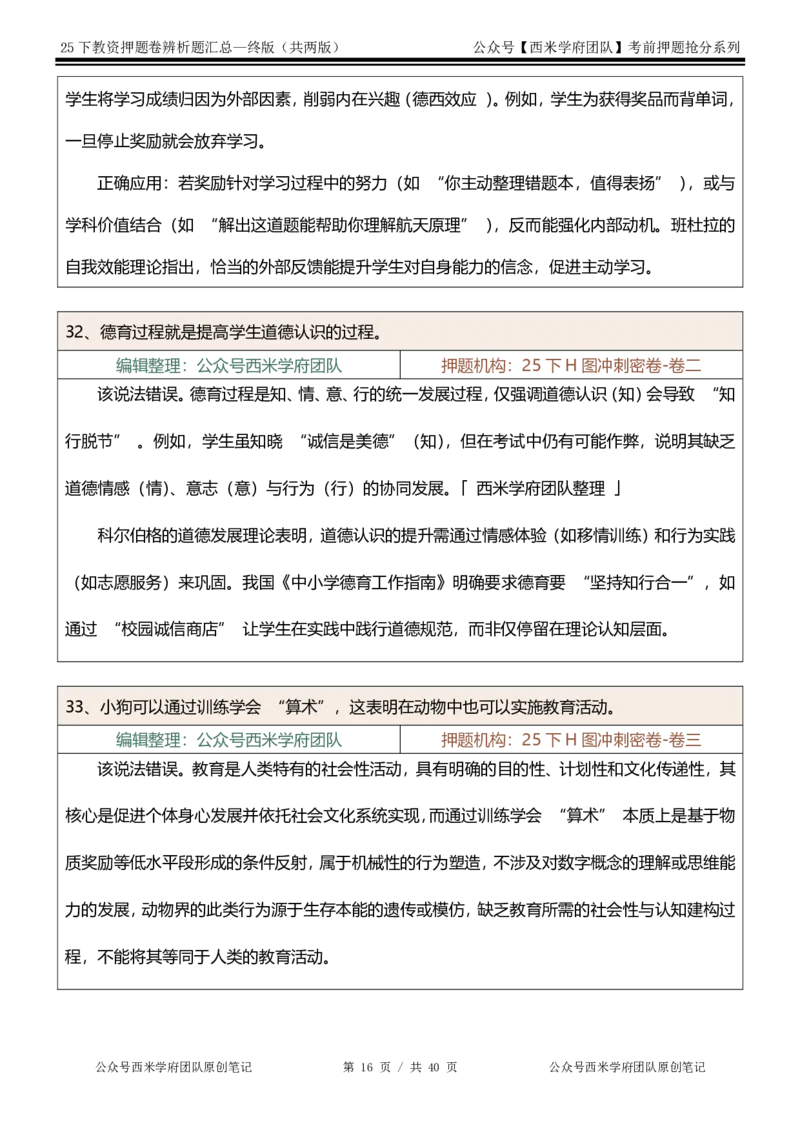 25下-中学-辨析题-终版_4-教培资料-26年最新资料-同步更新_初中高中教资_2025下中学教资笔试_中学冲刺急救包_中学：主观题押题汇总