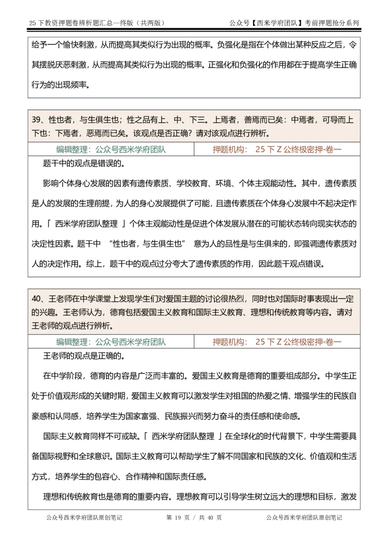 25下-中学-辨析题-终版_4-教培资料-26年最新资料-同步更新_初中高中教资_2025下中学教资笔试_中学冲刺急救包_中学：主观题押题汇总