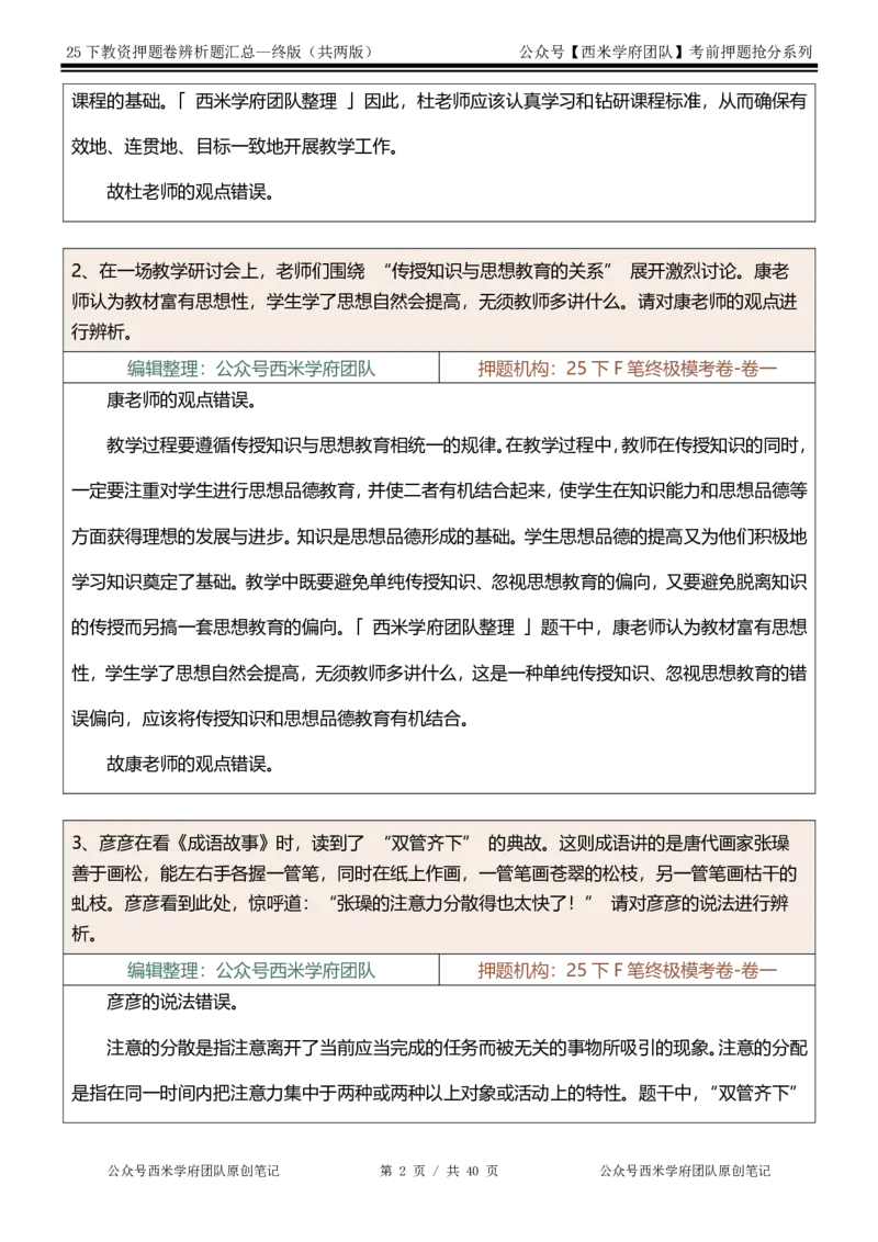 25下-中学-辨析题-终版_4-教培资料-26年最新资料-同步更新_初中高中教资_2025下中学教资笔试_中学冲刺急救包_中学：主观题押题汇总