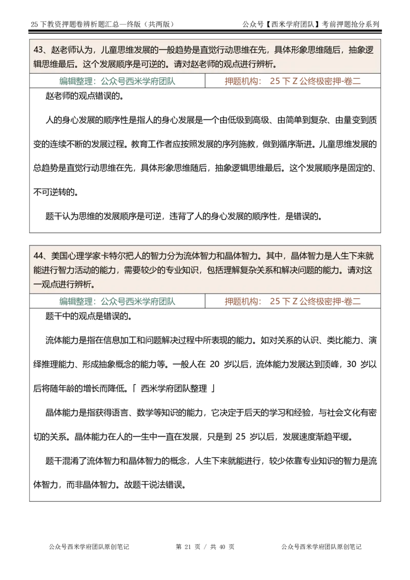25下-中学-辨析题-终版_4-教培资料-26年最新资料-同步更新_初中高中教资_2025下中学教资笔试_中学冲刺急救包_中学：主观题押题汇总