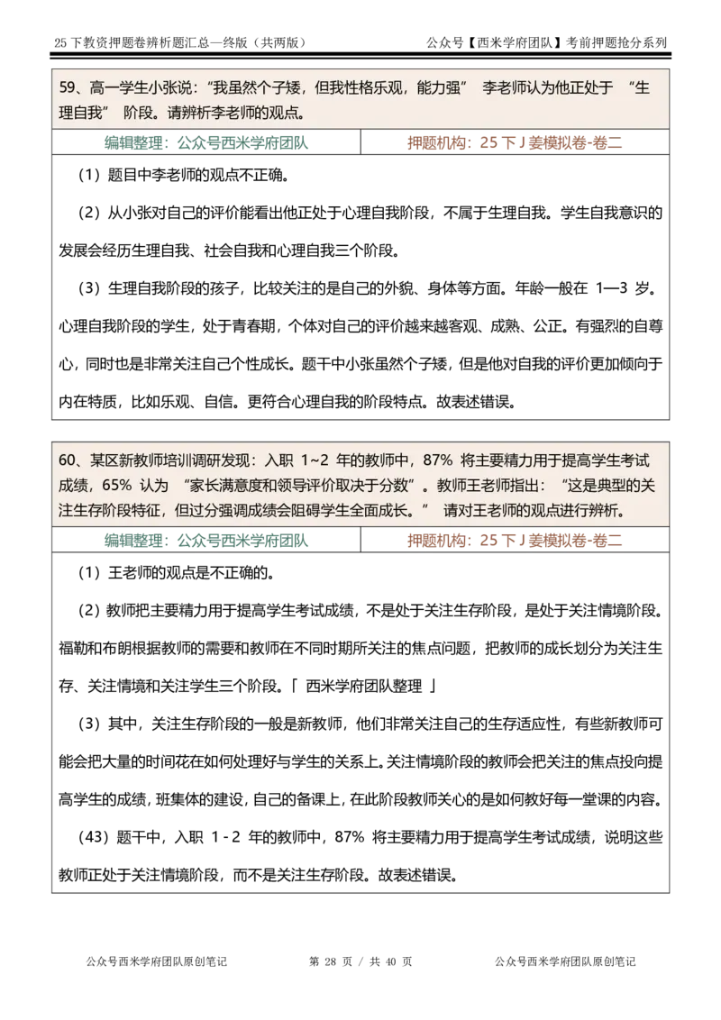 25下-中学-辨析题-终版_4-教培资料-26年最新资料-同步更新_初中高中教资_2025下中学教资笔试_中学冲刺急救包_中学：主观题押题汇总