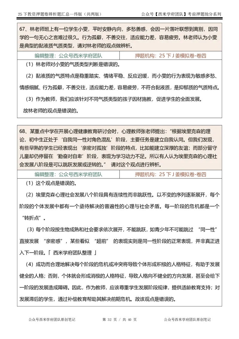 25下-中学-辨析题-终版_4-教培资料-26年最新资料-同步更新_初中高中教资_2025下中学教资笔试_中学冲刺急救包_中学：主观题押题汇总