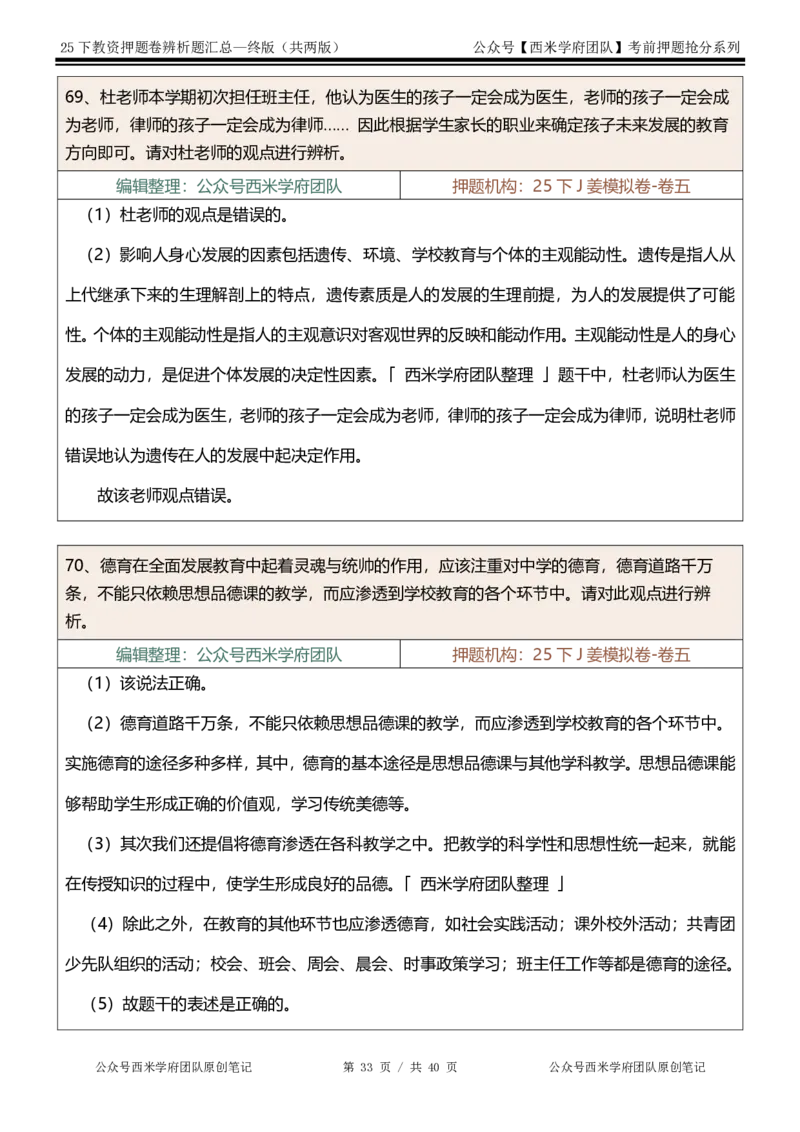25下-中学-辨析题-终版_4-教培资料-26年最新资料-同步更新_初中高中教资_2025下中学教资笔试_中学冲刺急救包_中学：主观题押题汇总