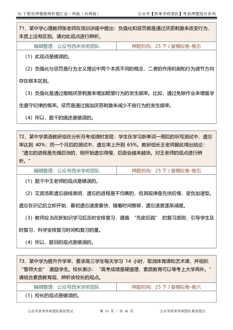 25下-中学-辨析题-终版_4-教培资料-26年最新资料-同步更新_初中高中教资_2025下中学教资笔试_中学冲刺急救包_中学：主观题押题汇总