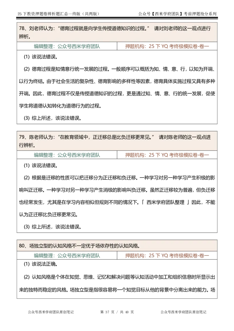 25下-中学-辨析题-终版_4-教培资料-26年最新资料-同步更新_初中高中教资_2025下中学教资笔试_中学冲刺急救包_中学：主观题押题汇总