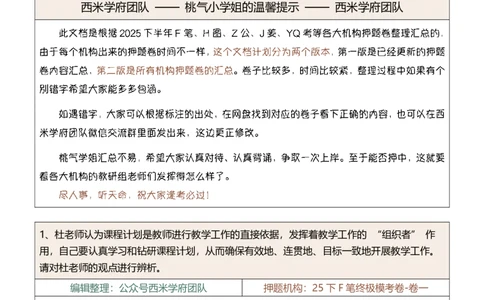 25下-中学-辨析题-终版_4-教培资料-26年最新资料-同步更新_初中高中教资_2025下中学教资笔试_中学冲刺急救包_中学：主观题押题汇总