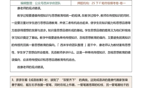 25下-中学-辨析题-终版_4-教培资料-26年最新资料-同步更新_初中高中教资_2025下中学教资笔试_中学冲刺急救包_中学：主观题押题汇总