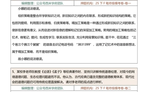 25下-中学-辨析题-终版_4-教培资料-26年最新资料-同步更新_初中高中教资_2025下中学教资笔试_中学冲刺急救包_中学：主观题押题汇总