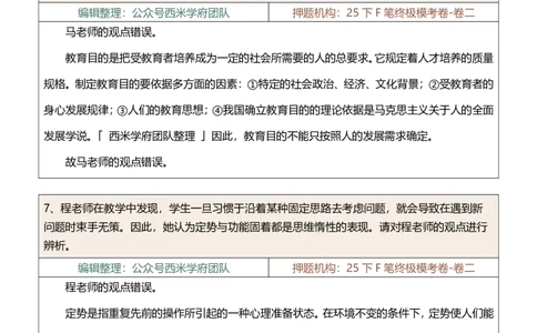 25下-中学-辨析题-终版_4-教培资料-26年最新资料-同步更新_初中高中教资_2025下中学教资笔试_中学冲刺急救包_中学：主观题押题汇总