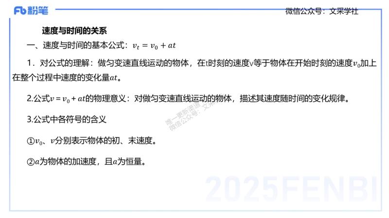 25上教资系统班-中学力学1-余贞_4-教培资料-26年最新资料-同步更新_初中高中教资_03科三专项（进去保存报考的学科即可）_01科目三FB网课、三色速记手册、知识点导图等推荐