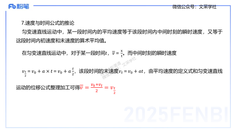 25上教资系统班-中学力学1-余贞_4-教培资料-26年最新资料-同步更新_初中高中教资_03科三专项（进去保存报考的学科即可）_01科目三FB网课、三色速记手册、知识点导图等推荐