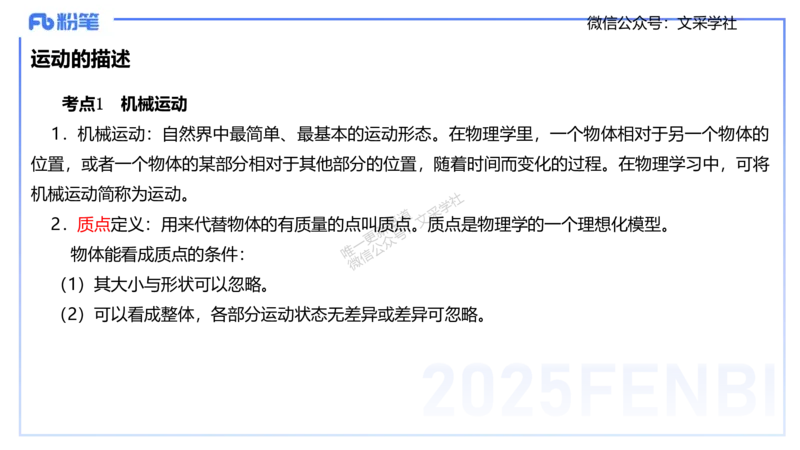 25上教资系统班-中学力学1-余贞_4-教培资料-26年最新资料-同步更新_初中高中教资_03科三专项（进去保存报考的学科即可）_01科目三FB网课、三色速记手册、知识点导图等推荐