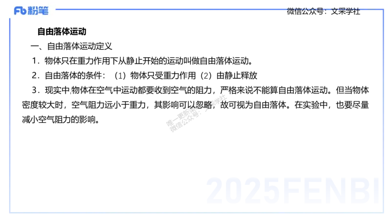 25上教资系统班-中学力学1-余贞_4-教培资料-26年最新资料-同步更新_初中高中教资_03科三专项（进去保存报考的学科即可）_01科目三FB网课、三色速记手册、知识点导图等推荐