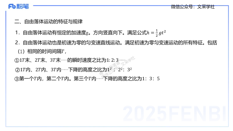 25上教资系统班-中学力学1-余贞_4-教培资料-26年最新资料-同步更新_初中高中教资_03科三专项（进去保存报考的学科即可）_01科目三FB网课、三色速记手册、知识点导图等推荐