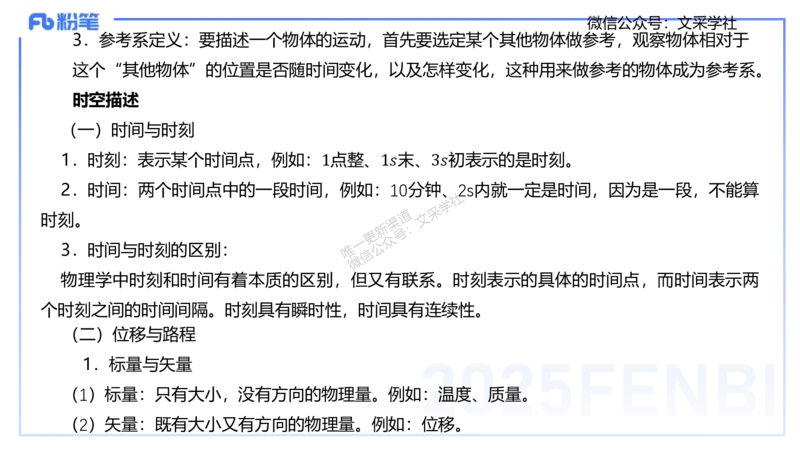 25上教资系统班-中学力学1-余贞_4-教培资料-26年最新资料-同步更新_初中高中教资_03科三专项（进去保存报考的学科即可）_01科目三FB网课、三色速记手册、知识点导图等推荐