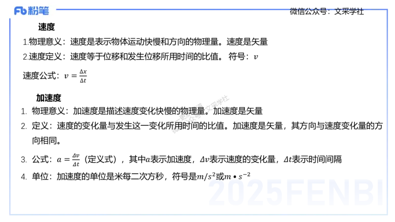 25上教资系统班-中学力学1-余贞_4-教培资料-26年最新资料-同步更新_初中高中教资_03科三专项（进去保存报考的学科即可）_01科目三FB网课、三色速记手册、知识点导图等推荐