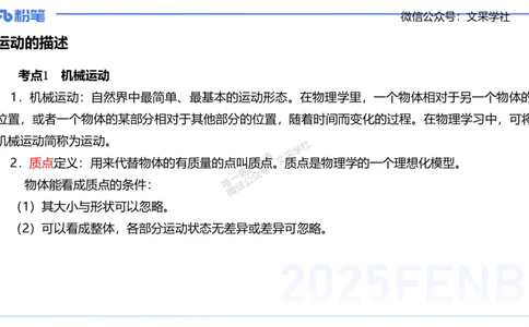 25上教资系统班-中学力学1-余贞_4-教培资料-26年最新资料-同步更新_初中高中教资_03科三专项（进去保存报考的学科即可）_01科目三FB网课、三色速记手册、知识点导图等推荐
