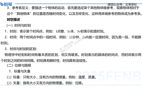25上教资系统班-中学力学1-余贞_4-教培资料-26年最新资料-同步更新_初中高中教资_03科三专项（进去保存报考的学科即可）_01科目三FB网课、三色速记手册、知识点导图等推荐