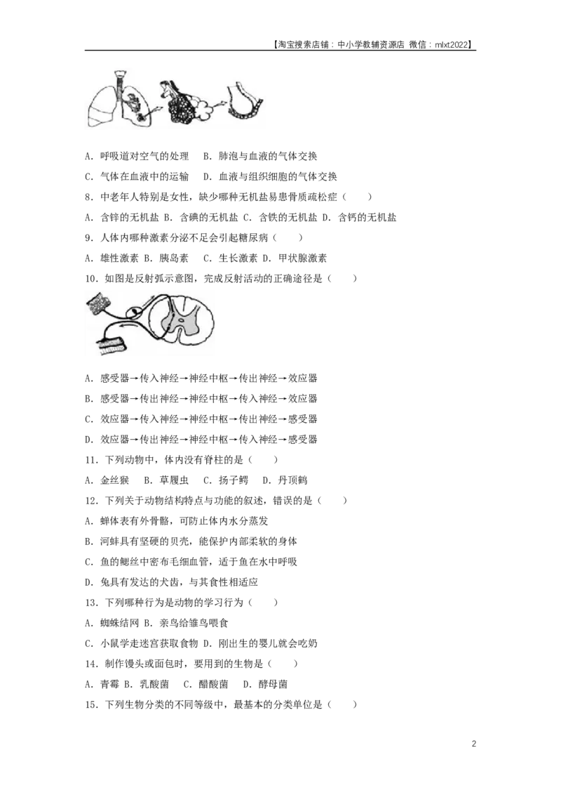 2017年天津市中考生物试题（原卷）_中考真题_8.生物中考真题2015-2024年_地区卷_天津生物15-21缺16