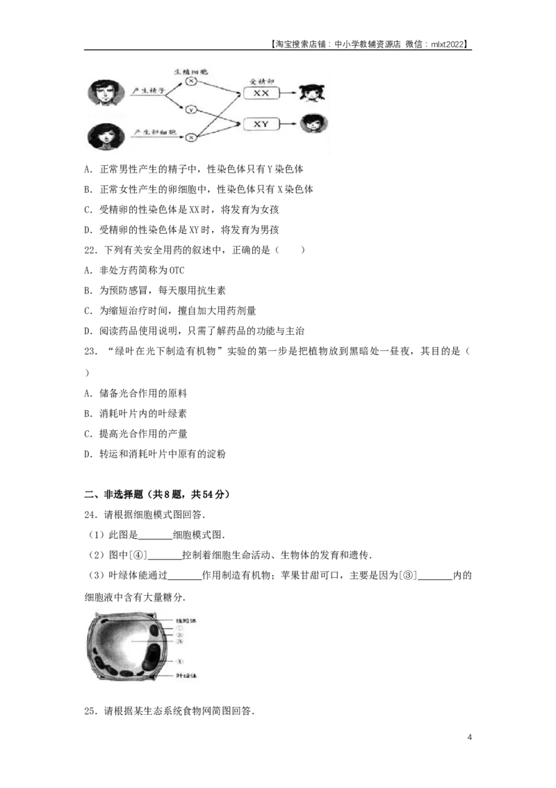 2017年天津市中考生物试题（原卷）_中考真题_8.生物中考真题2015-2024年_地区卷_天津生物15-21缺16