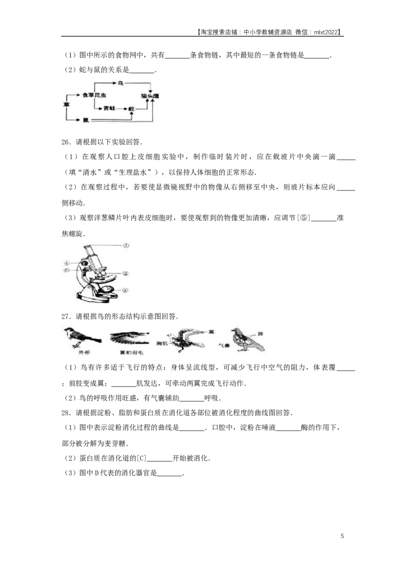 2017年天津市中考生物试题（原卷）_中考真题_8.生物中考真题2015-2024年_地区卷_天津生物15-21缺16