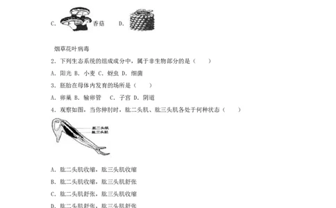 2017年天津市中考生物试题（原卷）_中考真题_8.生物中考真题2015-2024年_地区卷_天津生物15-21缺16