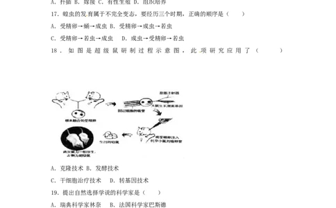 2017年天津市中考生物试题（原卷）_中考真题_8.生物中考真题2015-2024年_地区卷_天津生物15-21缺16