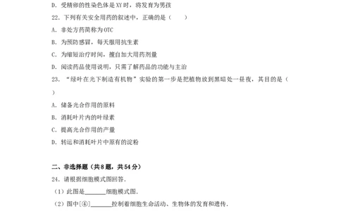 2017年天津市中考生物试题（原卷）_中考真题_8.生物中考真题2015-2024年_地区卷_天津生物15-21缺16