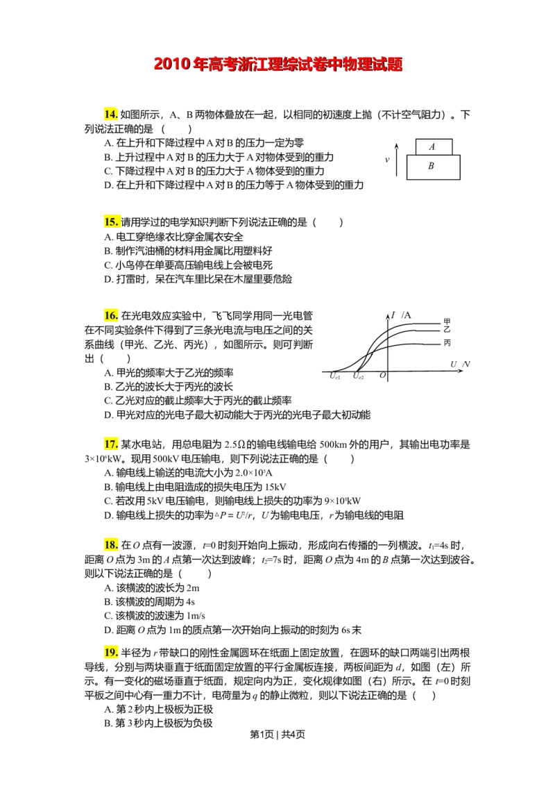 2011年高考物理真题（浙江）（空白卷）_1.高考2025全国各省真题+答案_01.2008-2024全国高考真题（按省份分类）_22.浙江_2008-2024&middot;（浙江）物理高考真题