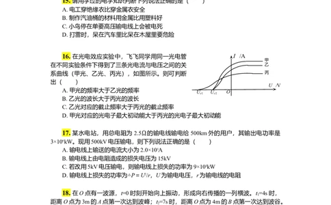 2011年高考物理真题（浙江）（空白卷）_1.高考2025全国各省真题+答案_01.2008-2024全国高考真题（按省份分类）_22.浙江_2008-2024&middot;（浙江）物理高考真题
