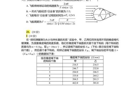 2011年高考物理真题（浙江）（空白卷）_1.高考2025全国各省真题+答案_01.2008-2024全国高考真题（按省份分类）_22.浙江_2008-2024&middot;（浙江）物理高考真题