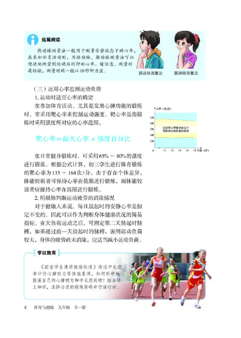 人教版9年级体育全一册高清教材_4-教培资料-26年最新资料-同步更新_初中高中教资_03科三专项（进去保存报考的学科即可）_02科三专项（笔记真题思维导图教学设计版本二）