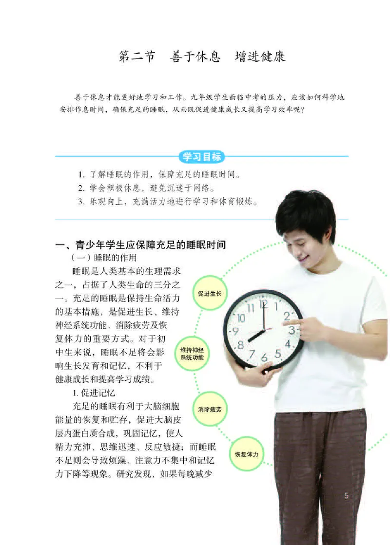 人教版9年级体育全一册高清教材_4-教培资料-26年最新资料-同步更新_初中高中教资_03科三专项（进去保存报考的学科即可）_02科三专项（笔记真题思维导图教学设计版本二）