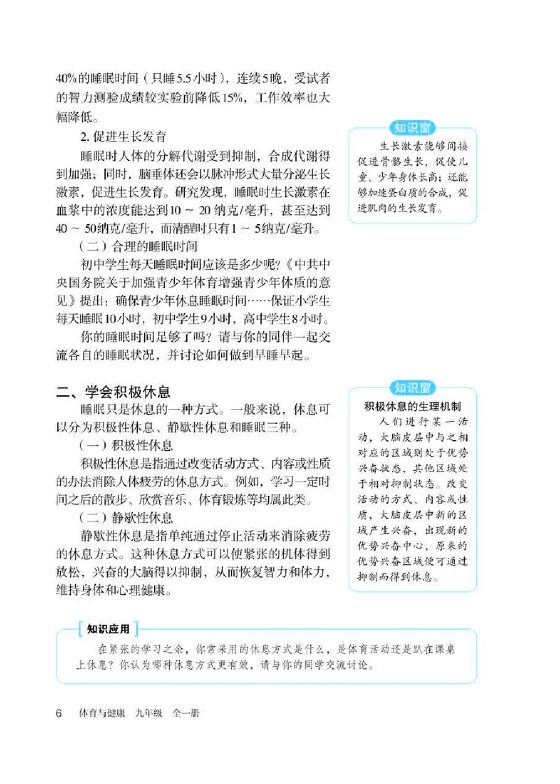 人教版9年级体育全一册高清教材_4-教培资料-26年最新资料-同步更新_初中高中教资_03科三专项（进去保存报考的学科即可）_02科三专项（笔记真题思维导图教学设计版本二）