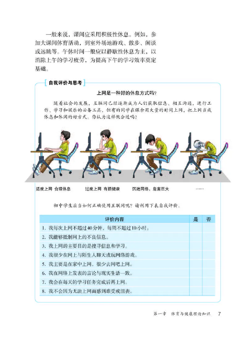 人教版9年级体育全一册高清教材_4-教培资料-26年最新资料-同步更新_初中高中教资_03科三专项（进去保存报考的学科即可）_02科三专项（笔记真题思维导图教学设计版本二）