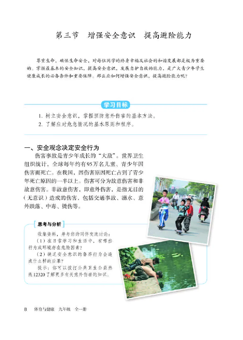 人教版9年级体育全一册高清教材_4-教培资料-26年最新资料-同步更新_初中高中教资_03科三专项（进去保存报考的学科即可）_02科三专项（笔记真题思维导图教学设计版本二）