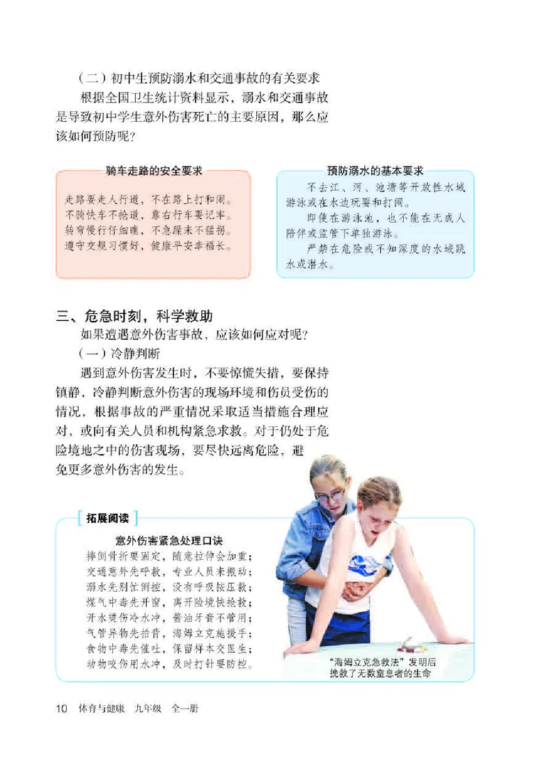 人教版9年级体育全一册高清教材_4-教培资料-26年最新资料-同步更新_初中高中教资_03科三专项（进去保存报考的学科即可）_02科三专项（笔记真题思维导图教学设计版本二）
