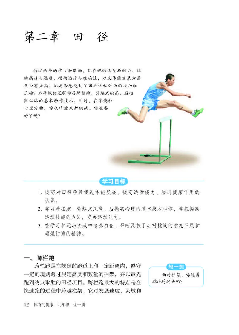 人教版9年级体育全一册高清教材_4-教培资料-26年最新资料-同步更新_初中高中教资_03科三专项（进去保存报考的学科即可）_02科三专项（笔记真题思维导图教学设计版本二）