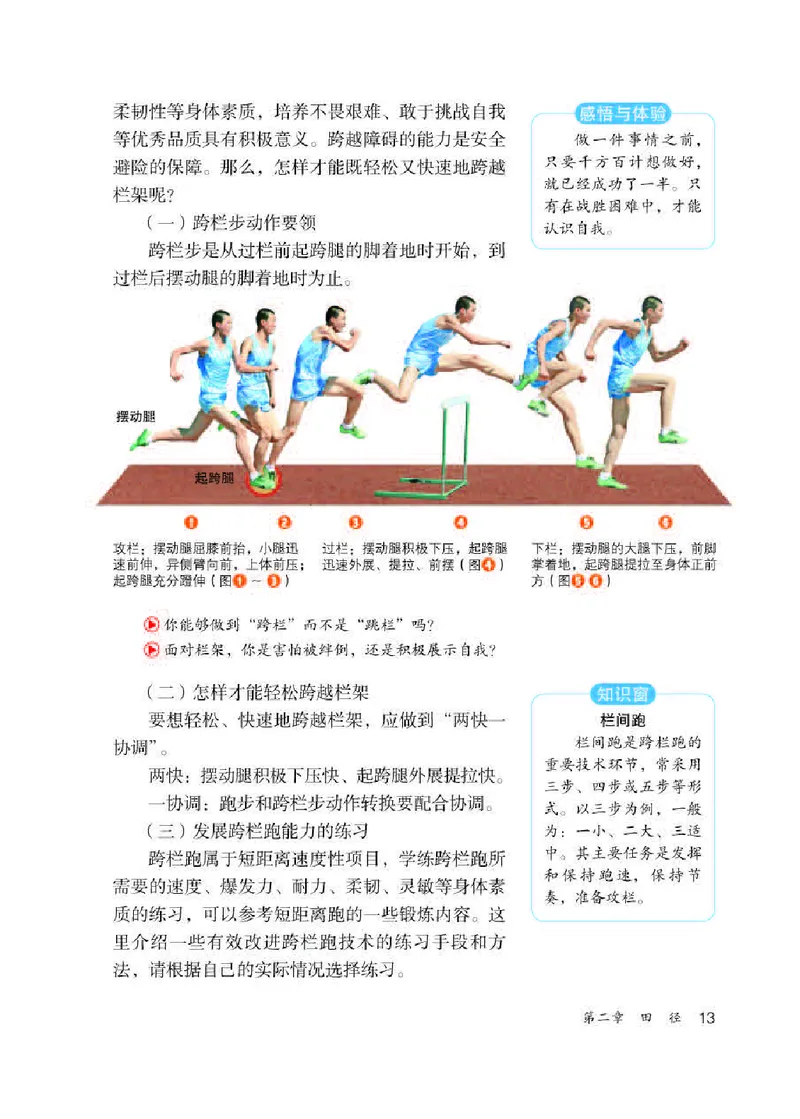 人教版9年级体育全一册高清教材_4-教培资料-26年最新资料-同步更新_初中高中教资_03科三专项（进去保存报考的学科即可）_02科三专项（笔记真题思维导图教学设计版本二）