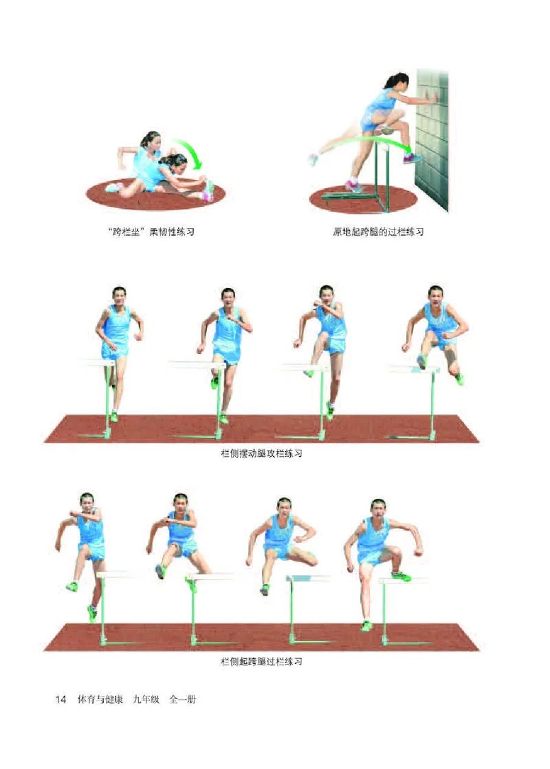 人教版9年级体育全一册高清教材_4-教培资料-26年最新资料-同步更新_初中高中教资_03科三专项（进去保存报考的学科即可）_02科三专项（笔记真题思维导图教学设计版本二）