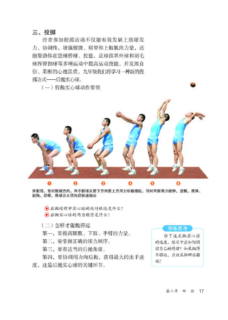 人教版9年级体育全一册高清教材_4-教培资料-26年最新资料-同步更新_初中高中教资_03科三专项（进去保存报考的学科即可）_02科三专项（笔记真题思维导图教学设计版本二）