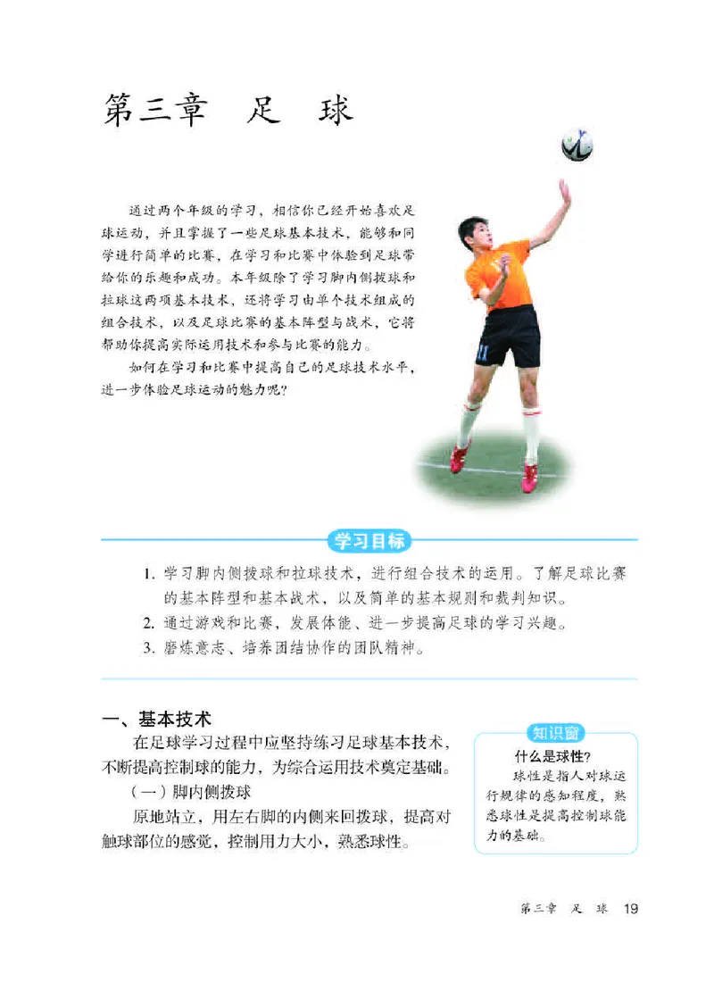 人教版9年级体育全一册高清教材_4-教培资料-26年最新资料-同步更新_初中高中教资_03科三专项（进去保存报考的学科即可）_02科三专项（笔记真题思维导图教学设计版本二）