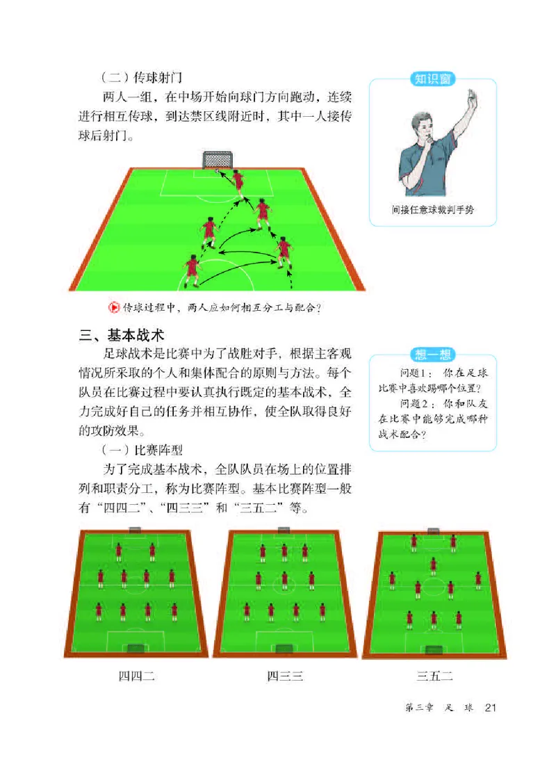 人教版9年级体育全一册高清教材_4-教培资料-26年最新资料-同步更新_初中高中教资_03科三专项（进去保存报考的学科即可）_02科三专项（笔记真题思维导图教学设计版本二）